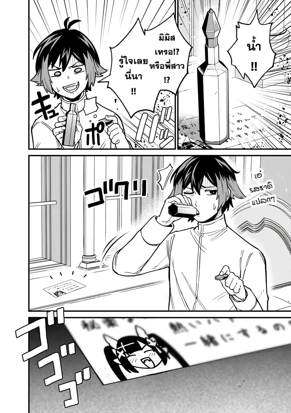 Ore Wa Mada Honki Wo Dashite Inai DX ตอนที่ 9 หน้า 2