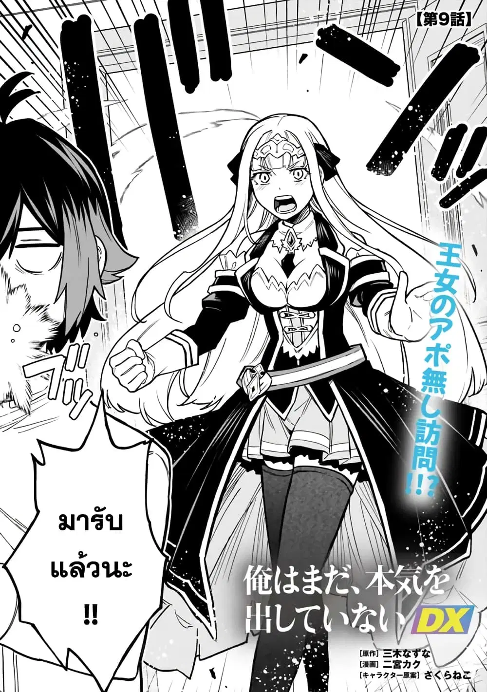 Ore Wa Mada Honki Wo Dashite Inai DX ตอนที่ 9 หน้า 3