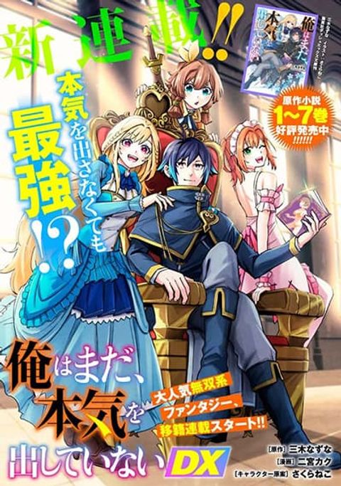 ปก Ore Wa Mada Honki Wo Dashite Inai DX มังงะญี่ปุ่น แปลไทย