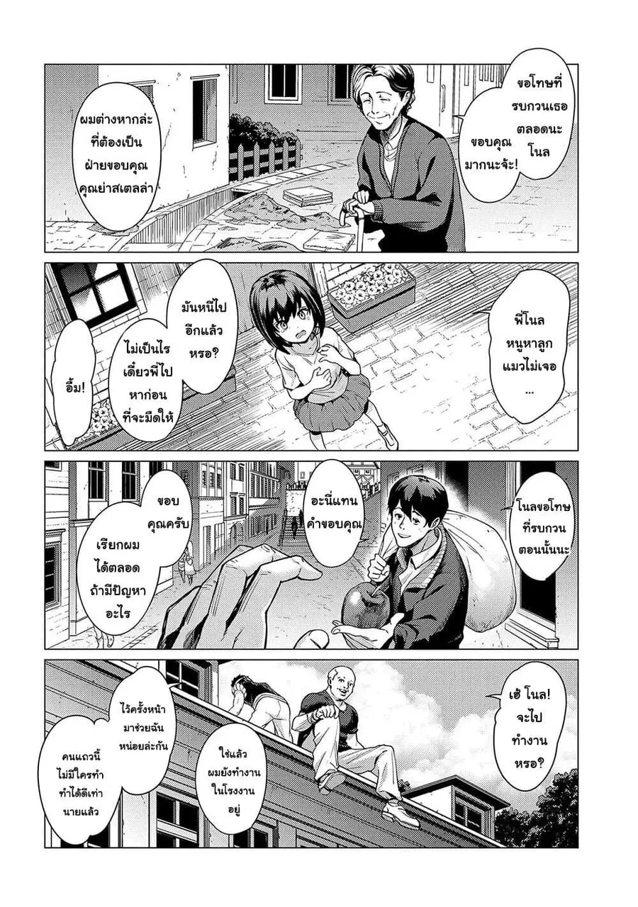 Ore wa Subete wo “Parry” Suru ตอนที่ 1 หน้า 3