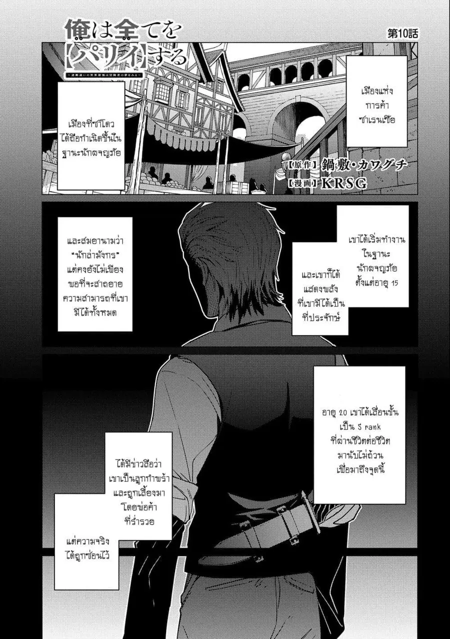 Ore wa Subete wo “Parry” Suru ตอนที่ 10 หน้า 1