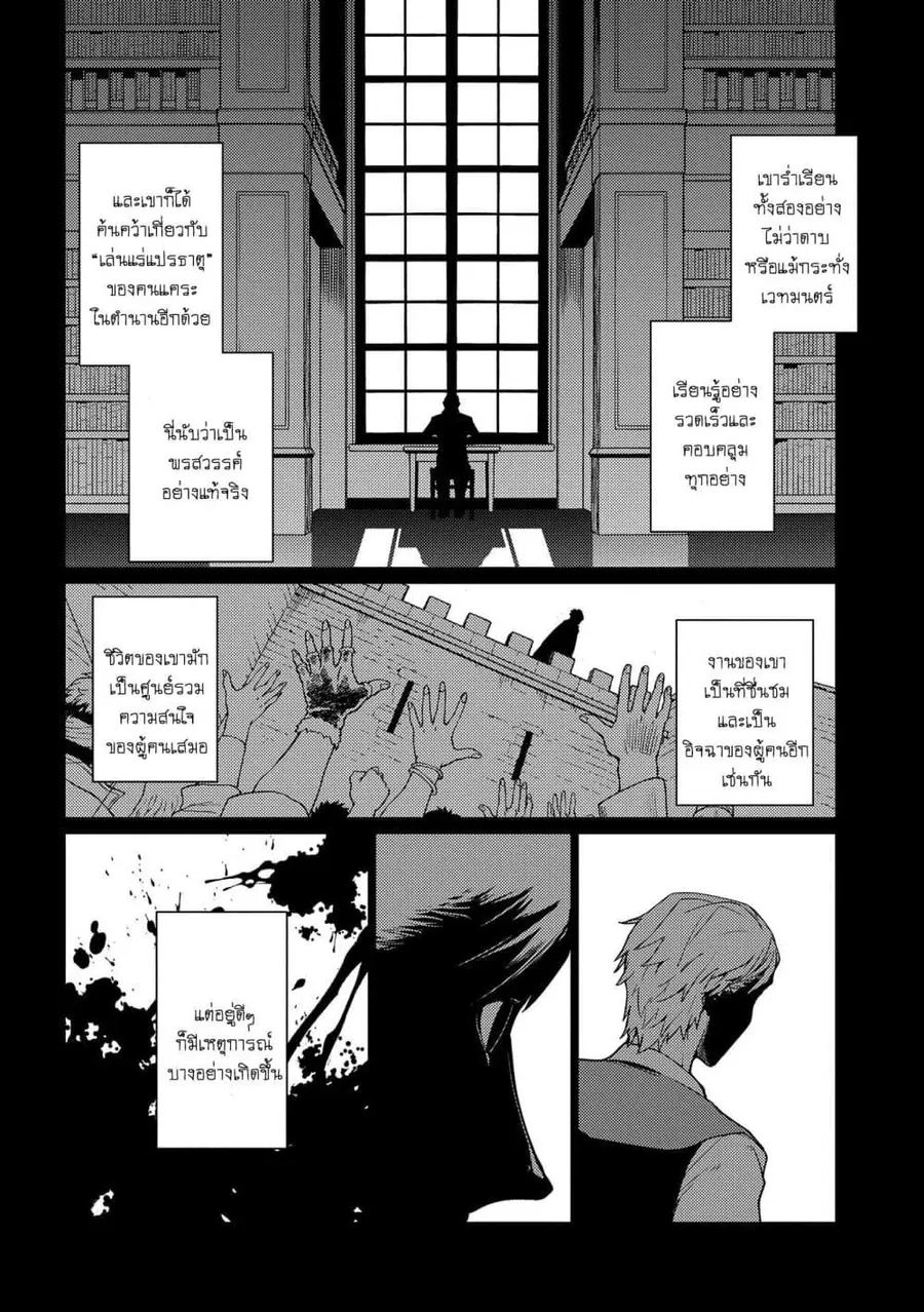 Ore wa Subete wo “Parry” Suru ตอนที่ 10 หน้า 2