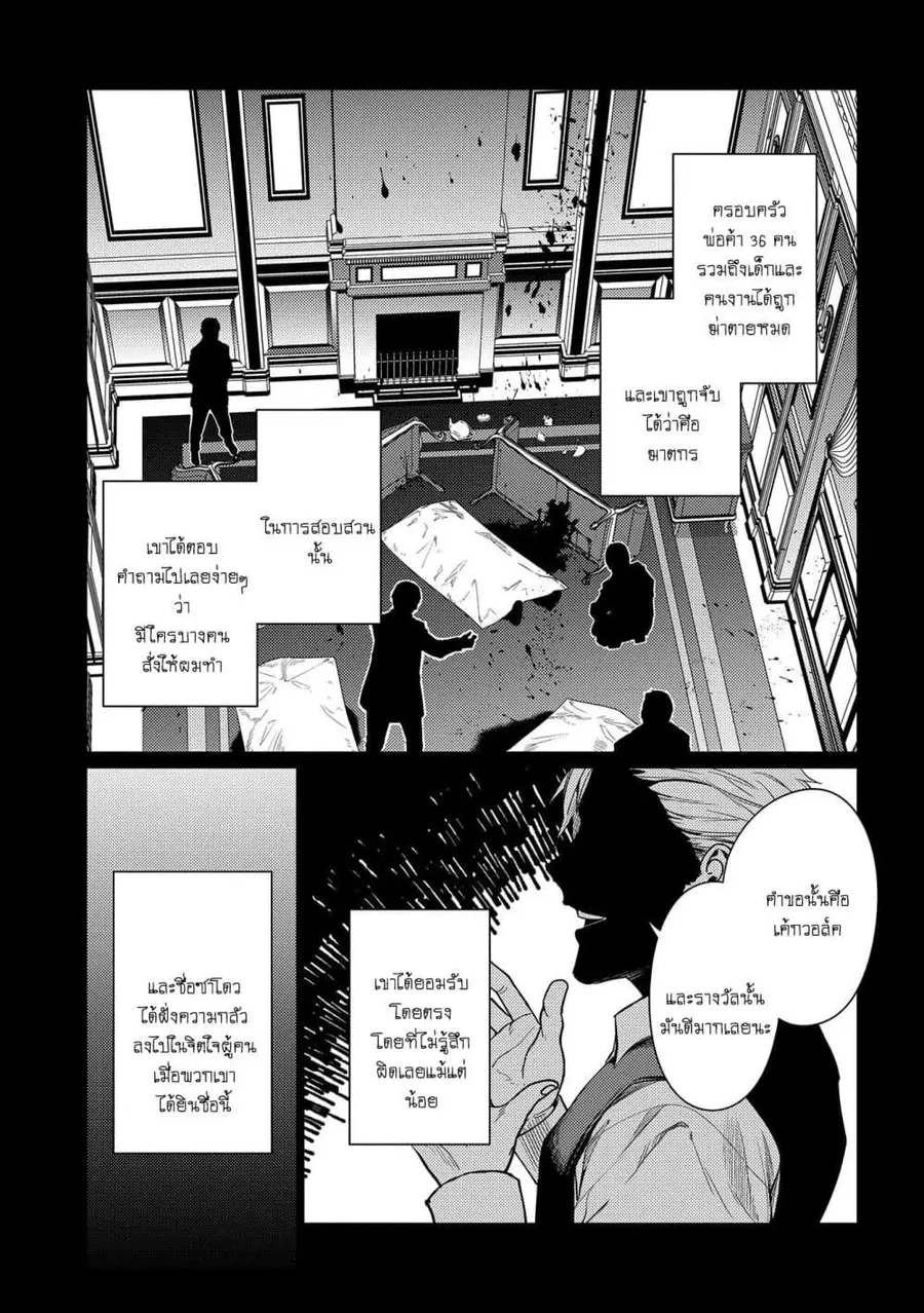 Ore wa Subete wo “Parry” Suru ตอนที่ 10 หน้า 3