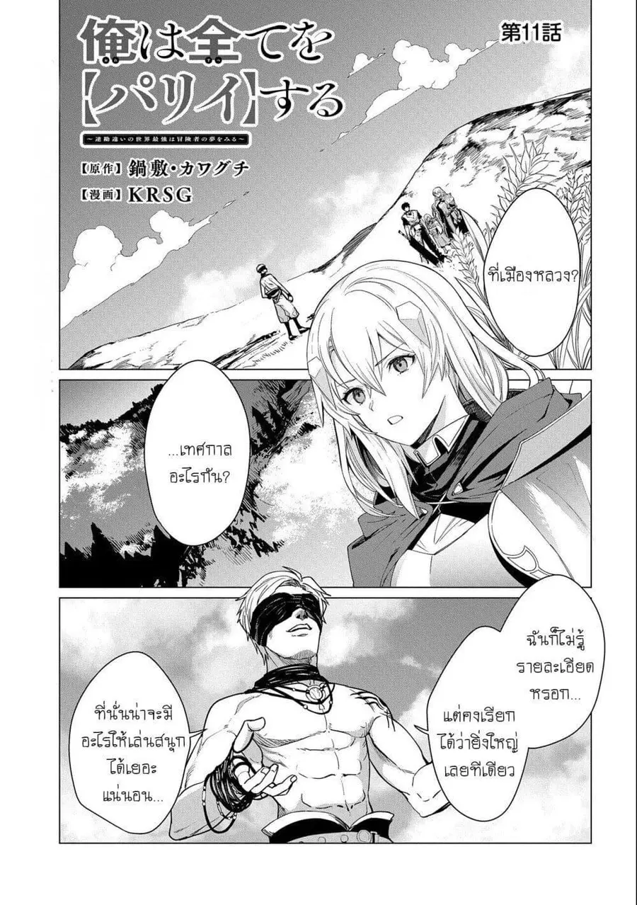 Ore wa Subete wo “Parry” Suru ตอนที่ 11 หน้า 1