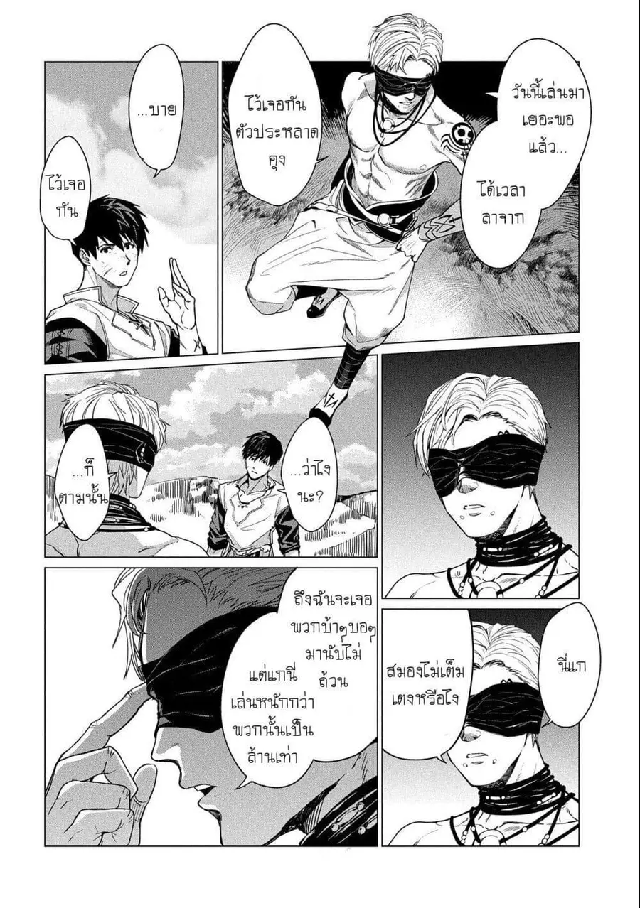 Ore wa Subete wo “Parry” Suru ตอนที่ 11 หน้า 2