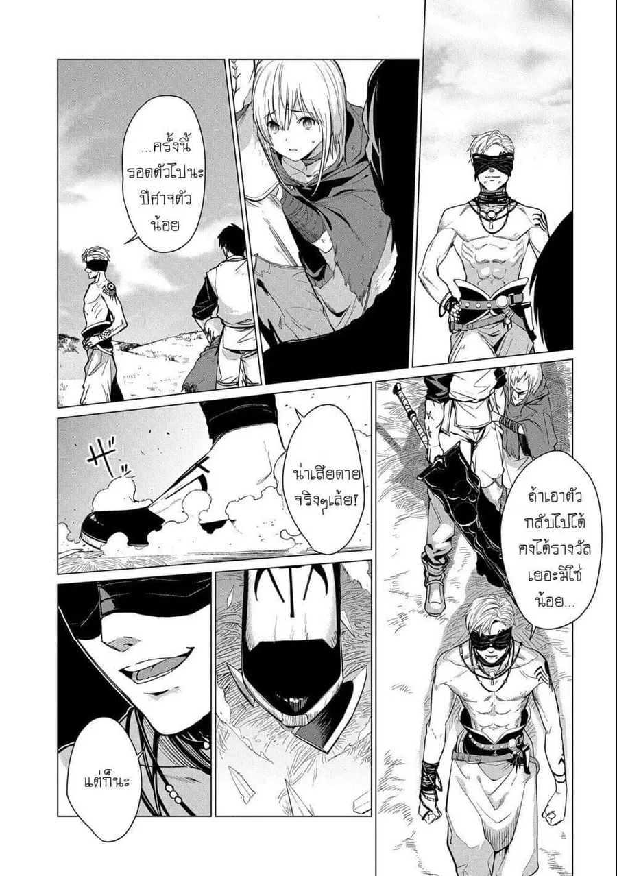 Ore wa Subete wo “Parry” Suru ตอนที่ 11 หน้า 3