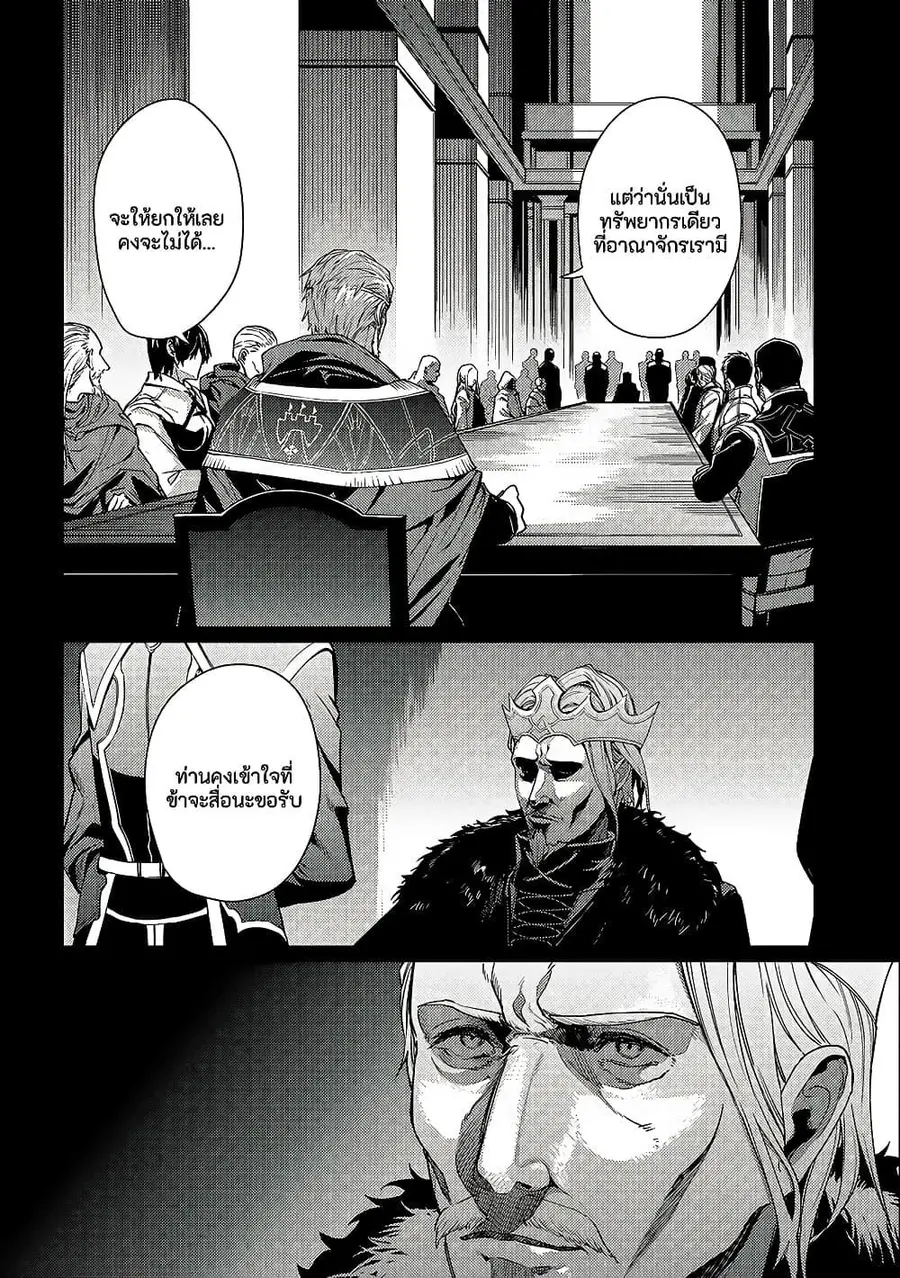 Ore wa Subete wo “Parry” Suru ตอนที่ 12 หน้า 2