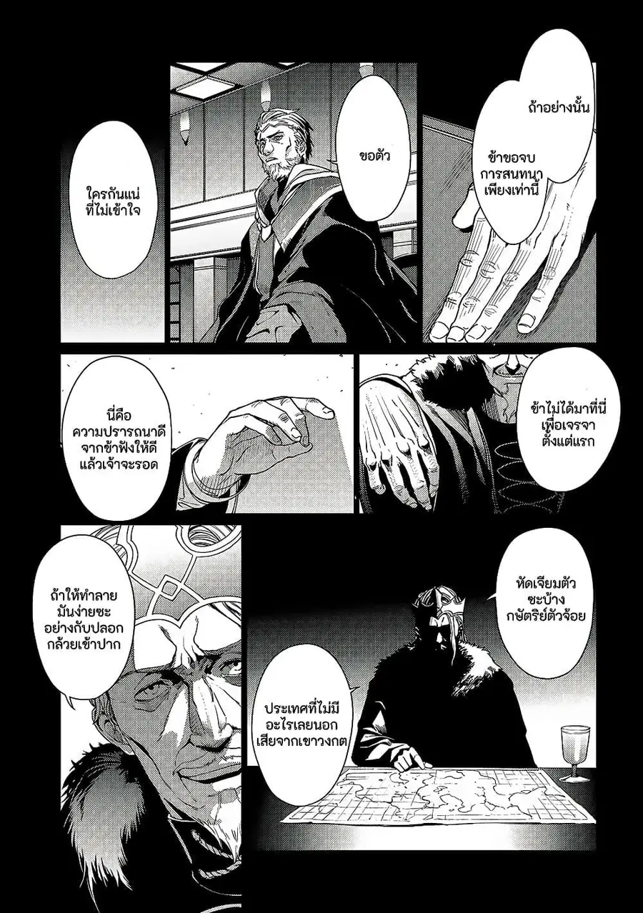 Ore wa Subete wo “Parry” Suru ตอนที่ 12 หน้า 3