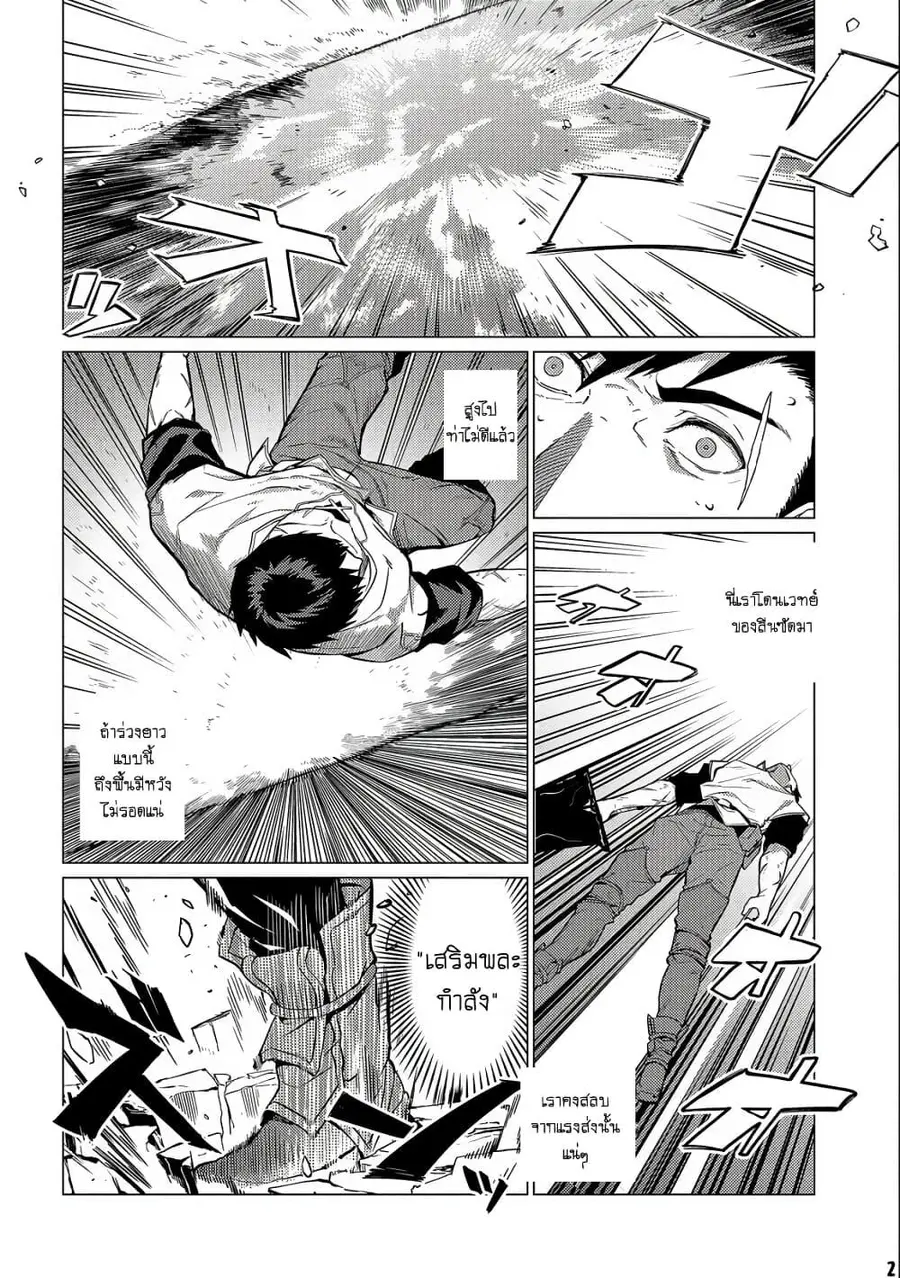 Ore wa Subete wo “Parry” Suru ตอนที่ 13.1 หน้า 2