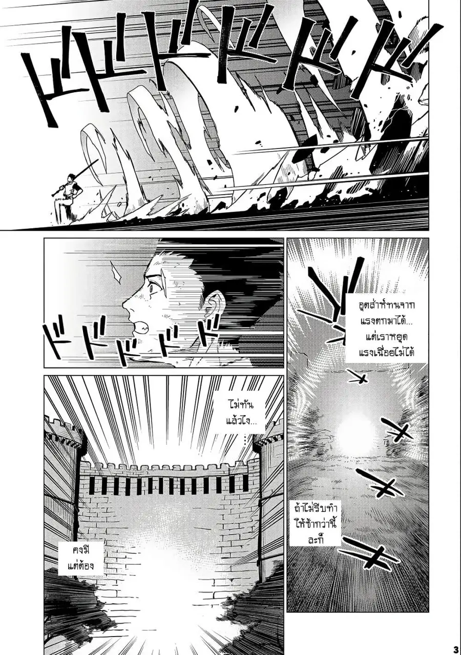 Ore wa Subete wo “Parry” Suru ตอนที่ 13.1 หน้า 3