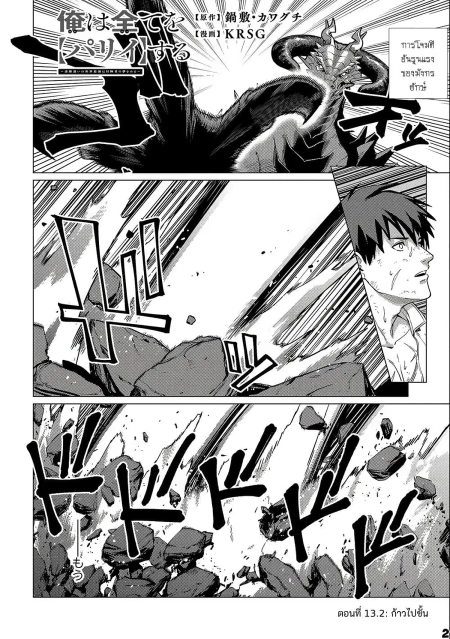 Ore wa Subete wo “Parry” Suru ตอนที่ 13.2 หน้า 1