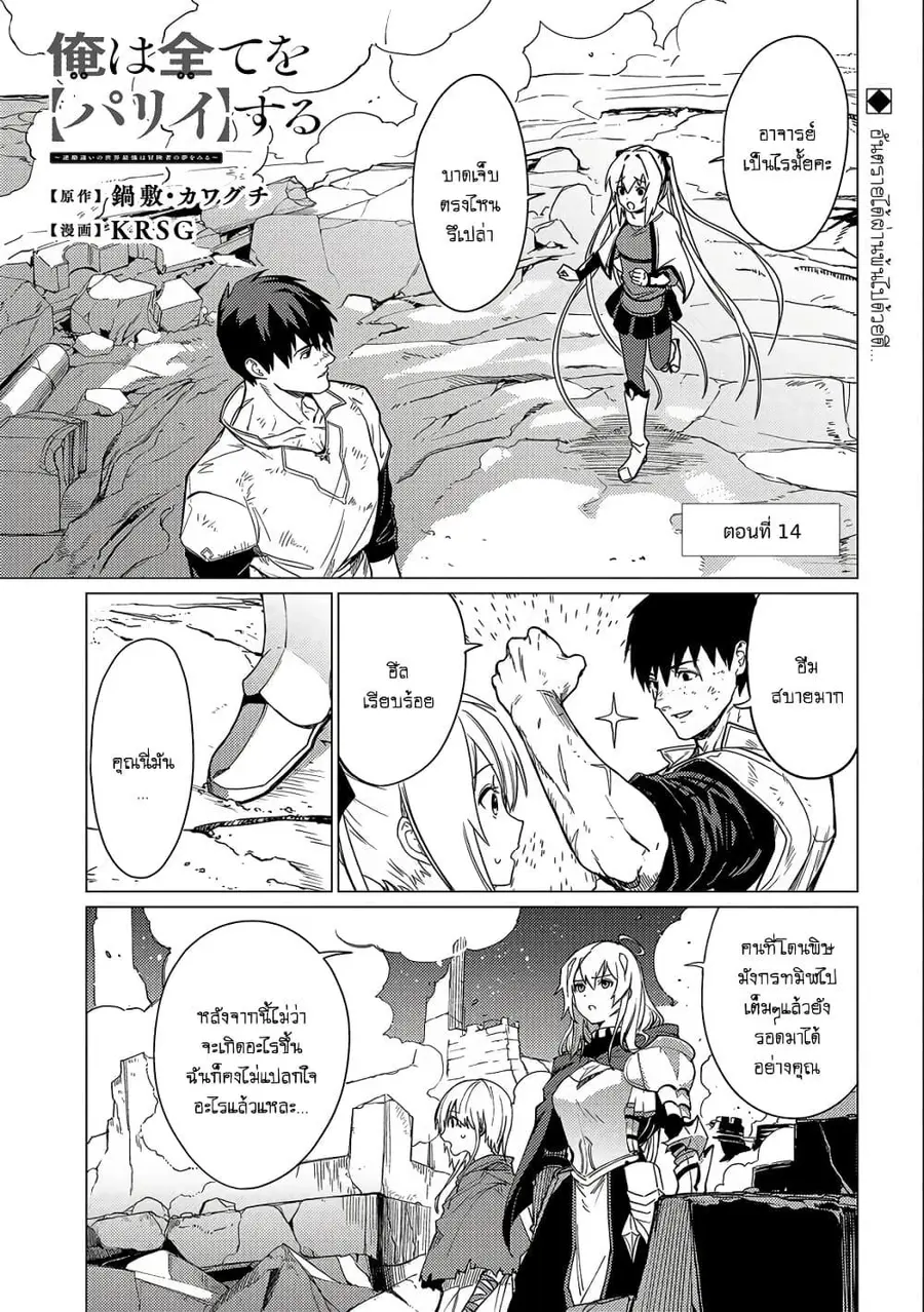Ore wa Subete wo “Parry” Suru ตอนที่ 14 หน้า 1
