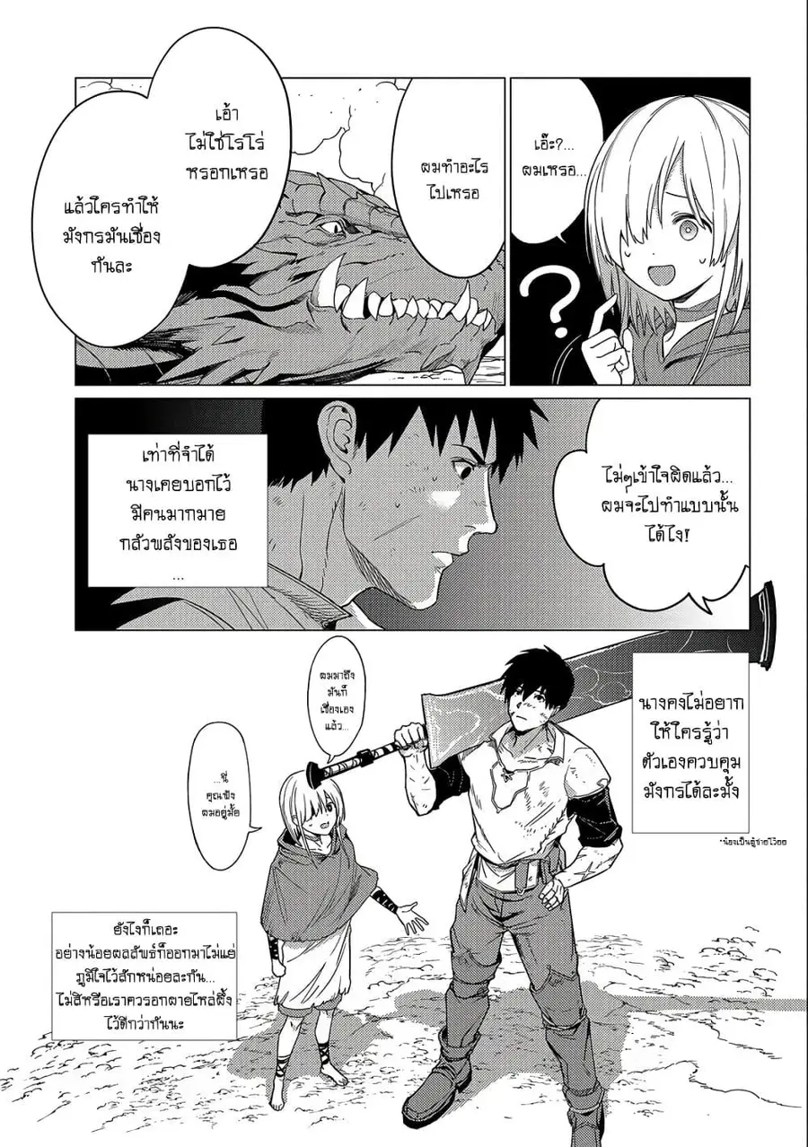 Ore wa Subete wo “Parry” Suru ตอนที่ 14 หน้า 3