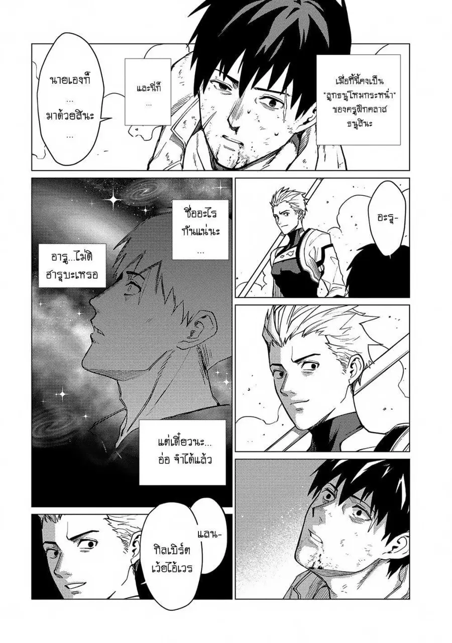 Ore wa Subete wo “Parry” Suru ตอนที่ 15 หน้า 2