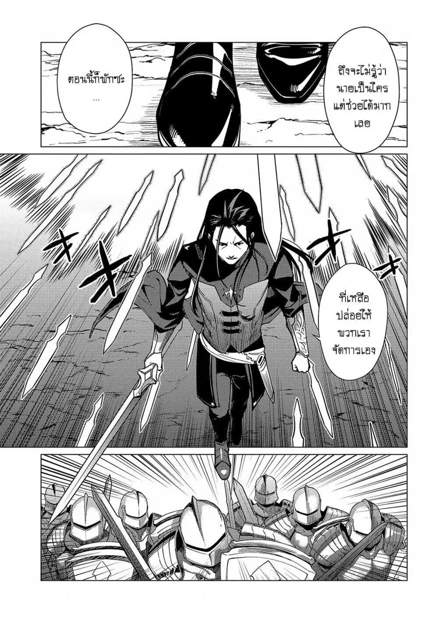 Ore wa Subete wo “Parry” Suru ตอนที่ 15 หน้า 3