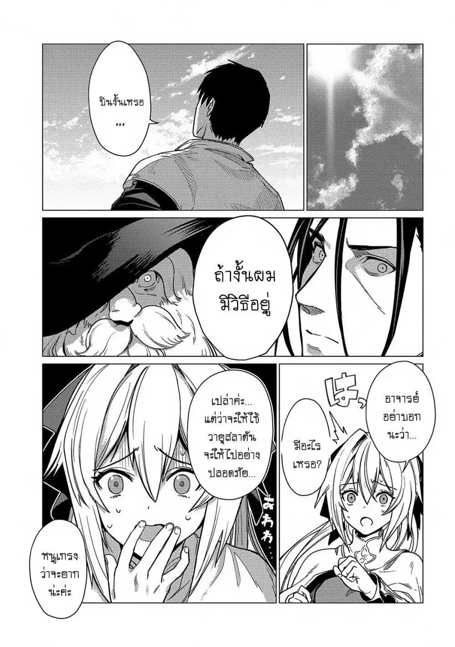 Ore wa Subete wo “Parry” Suru ตอนที่ 16 หน้า 1