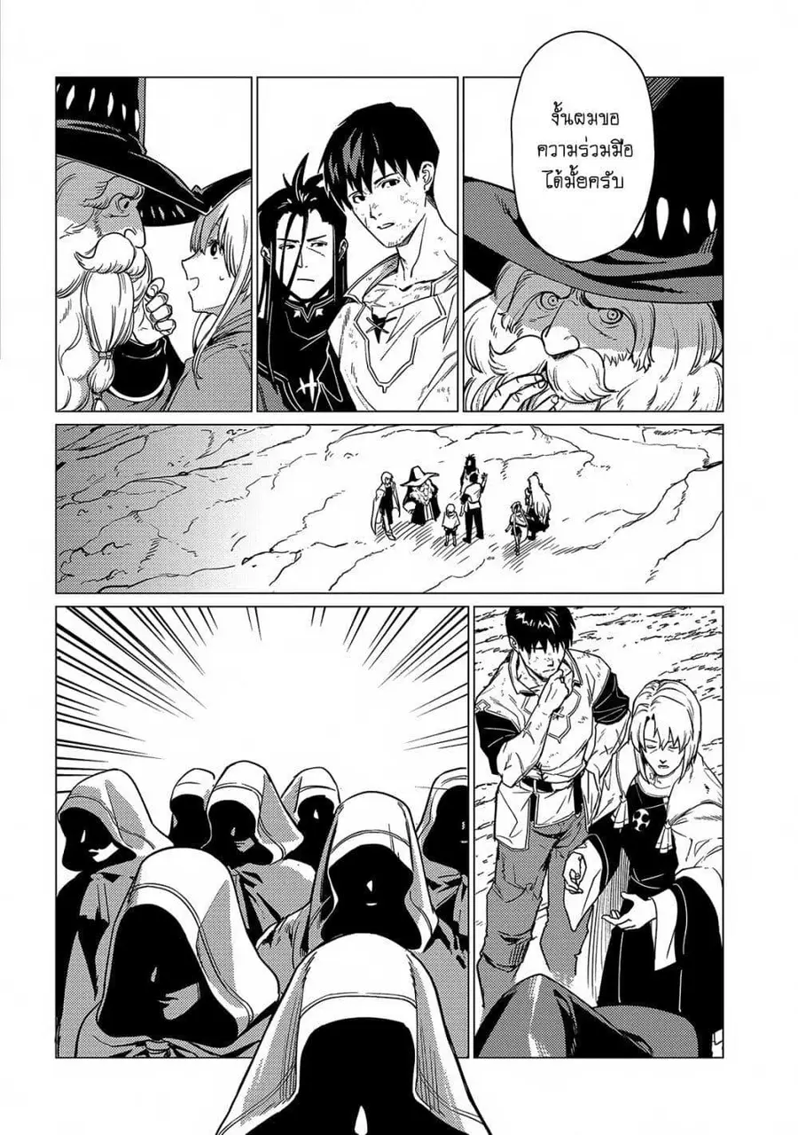 Ore wa Subete wo “Parry” Suru ตอนที่ 16 หน้า 2