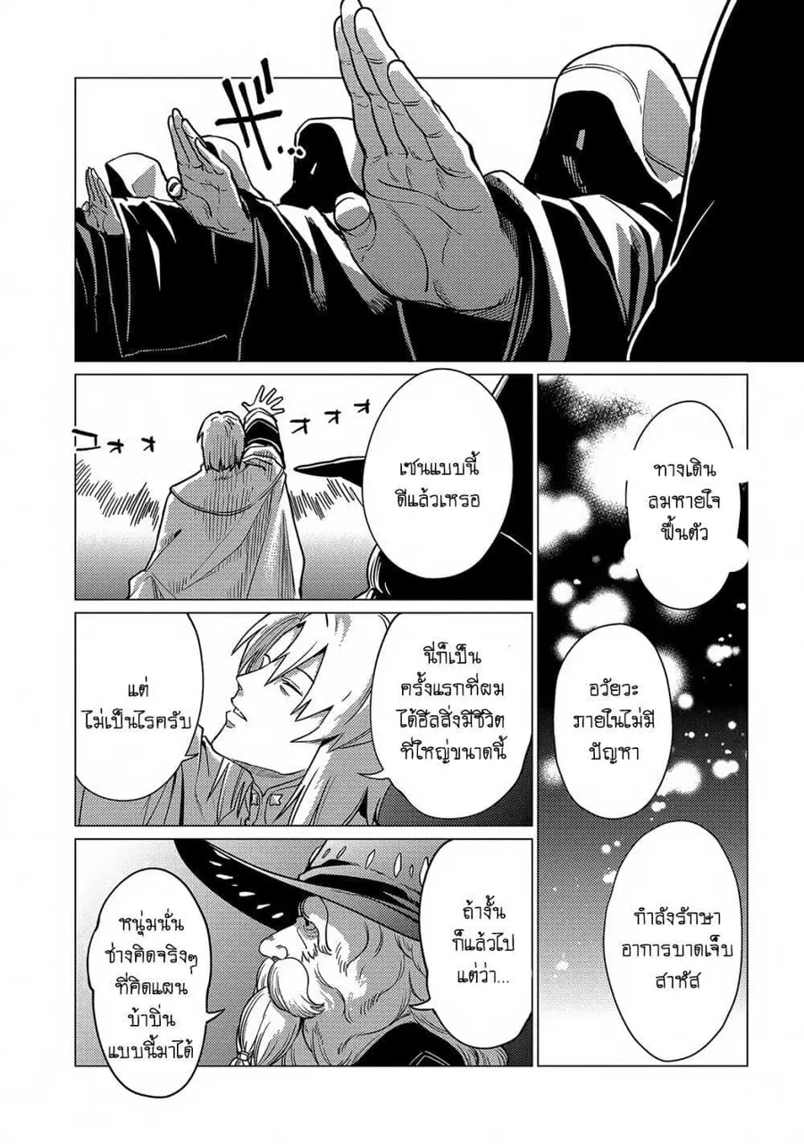 Ore wa Subete wo “Parry” Suru ตอนที่ 16 หน้า 3