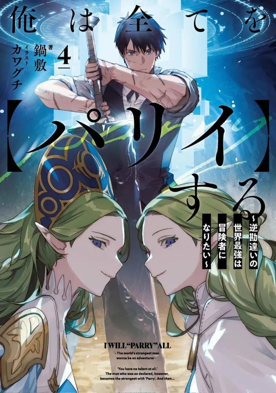 Ore wa Subete wo “Parry” Suru ตอนที่ 17.1 หน้า 3