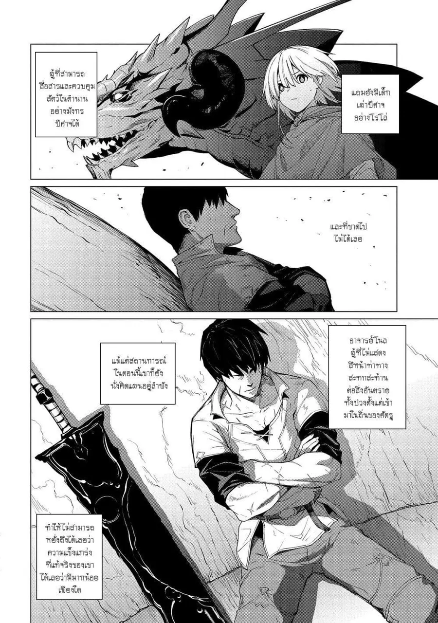 Ore wa Subete wo “Parry” Suru ตอนที่ 17.2 หน้า 2