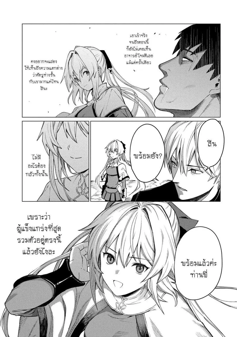 Ore wa Subete wo “Parry” Suru ตอนที่ 17.2 หน้า 3