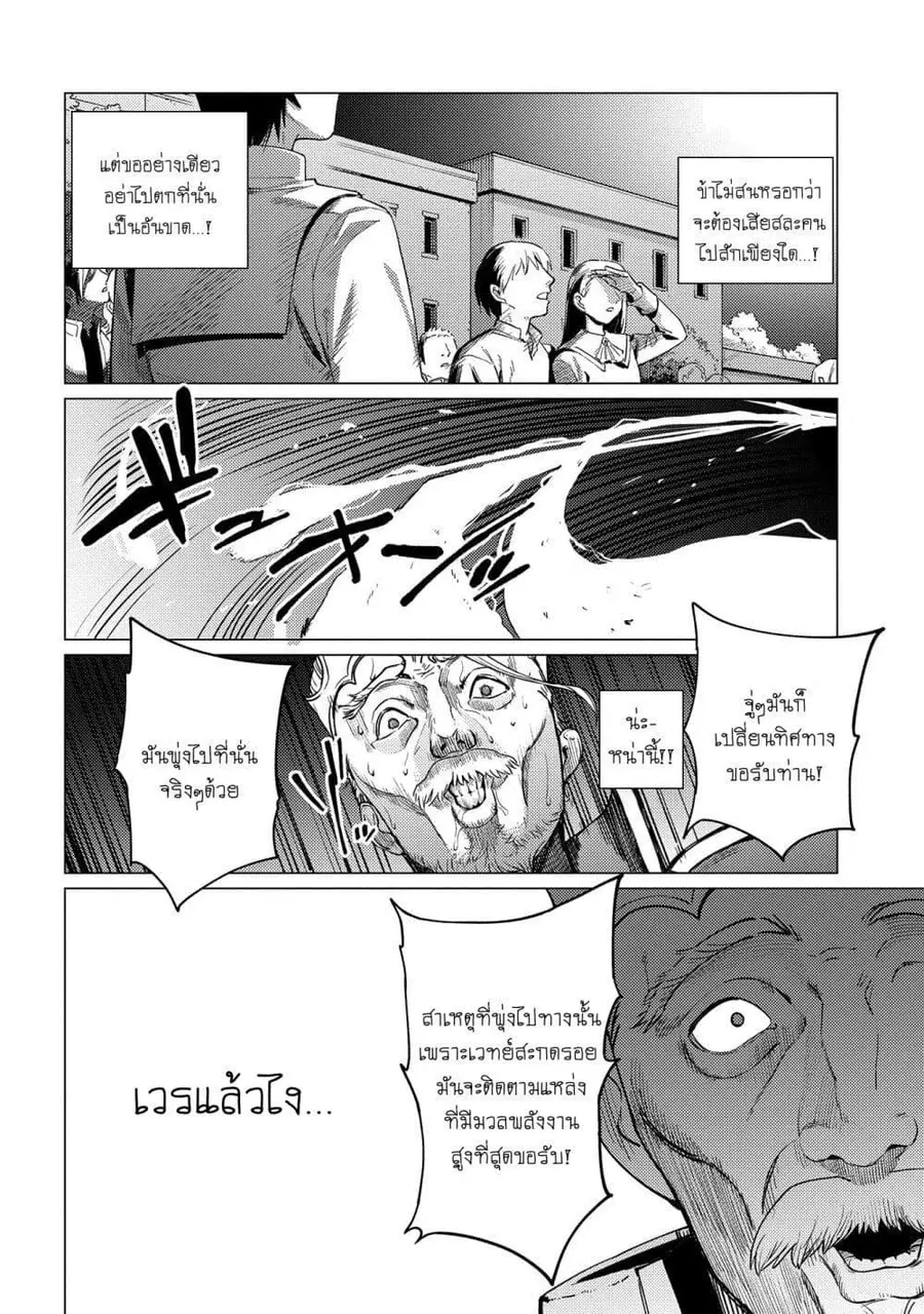 Ore wa Subete wo “Parry” Suru ตอนที่ 18.1 หน้า 2