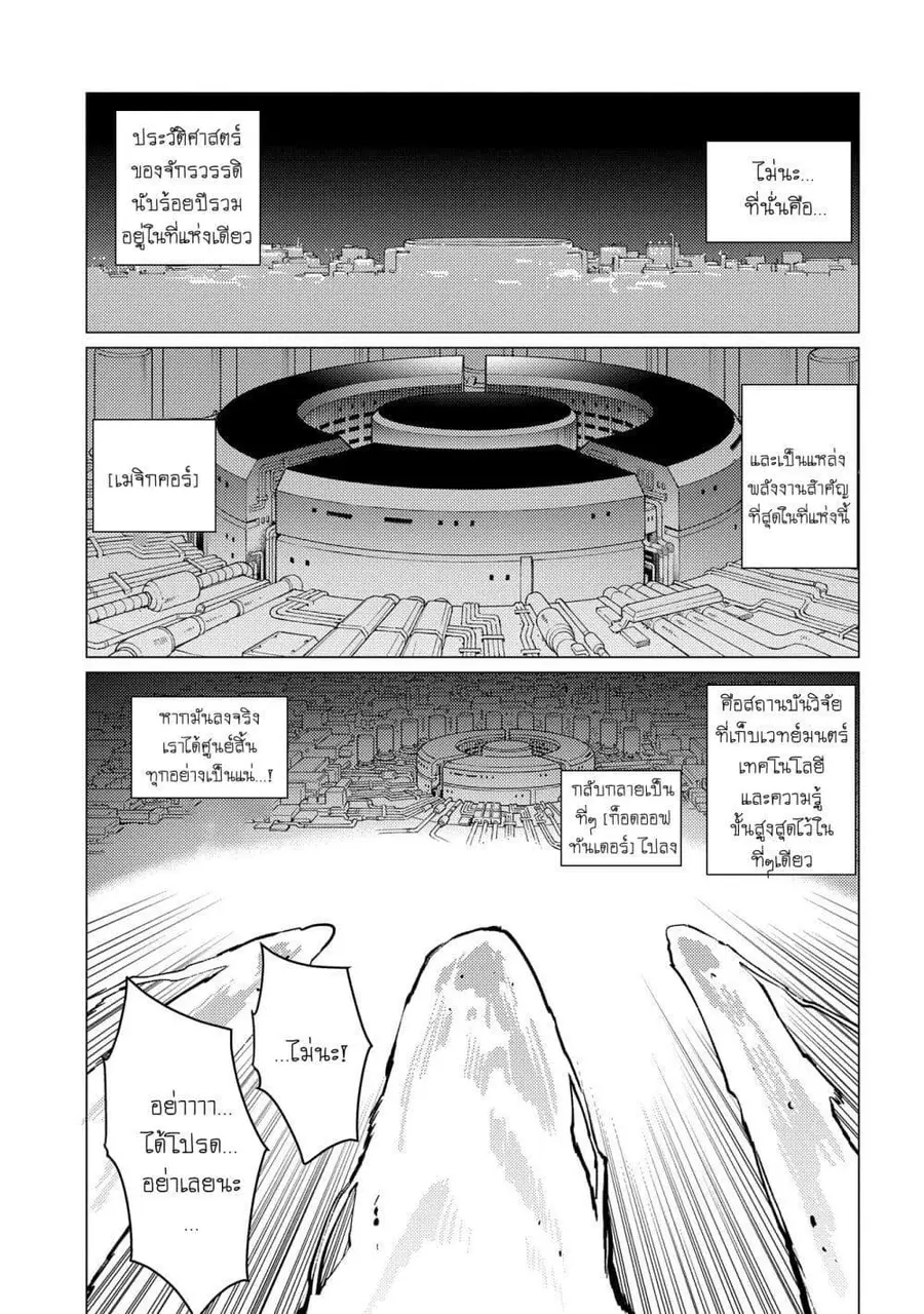 Ore wa Subete wo “Parry” Suru ตอนที่ 18.1 หน้า 3