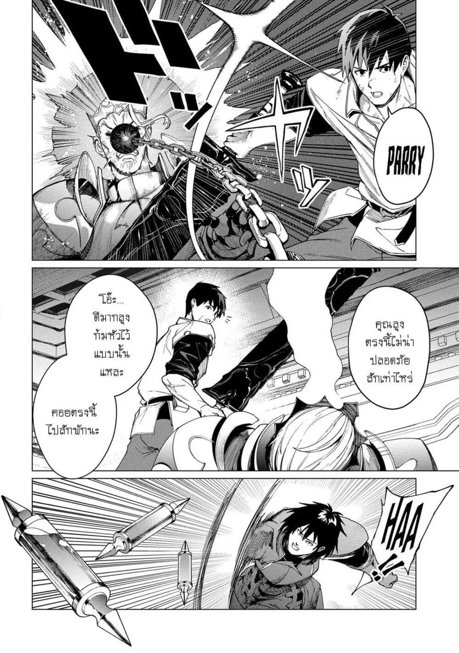 Ore wa Subete wo “Parry” Suru ตอนที่ 18.2 หน้า 1