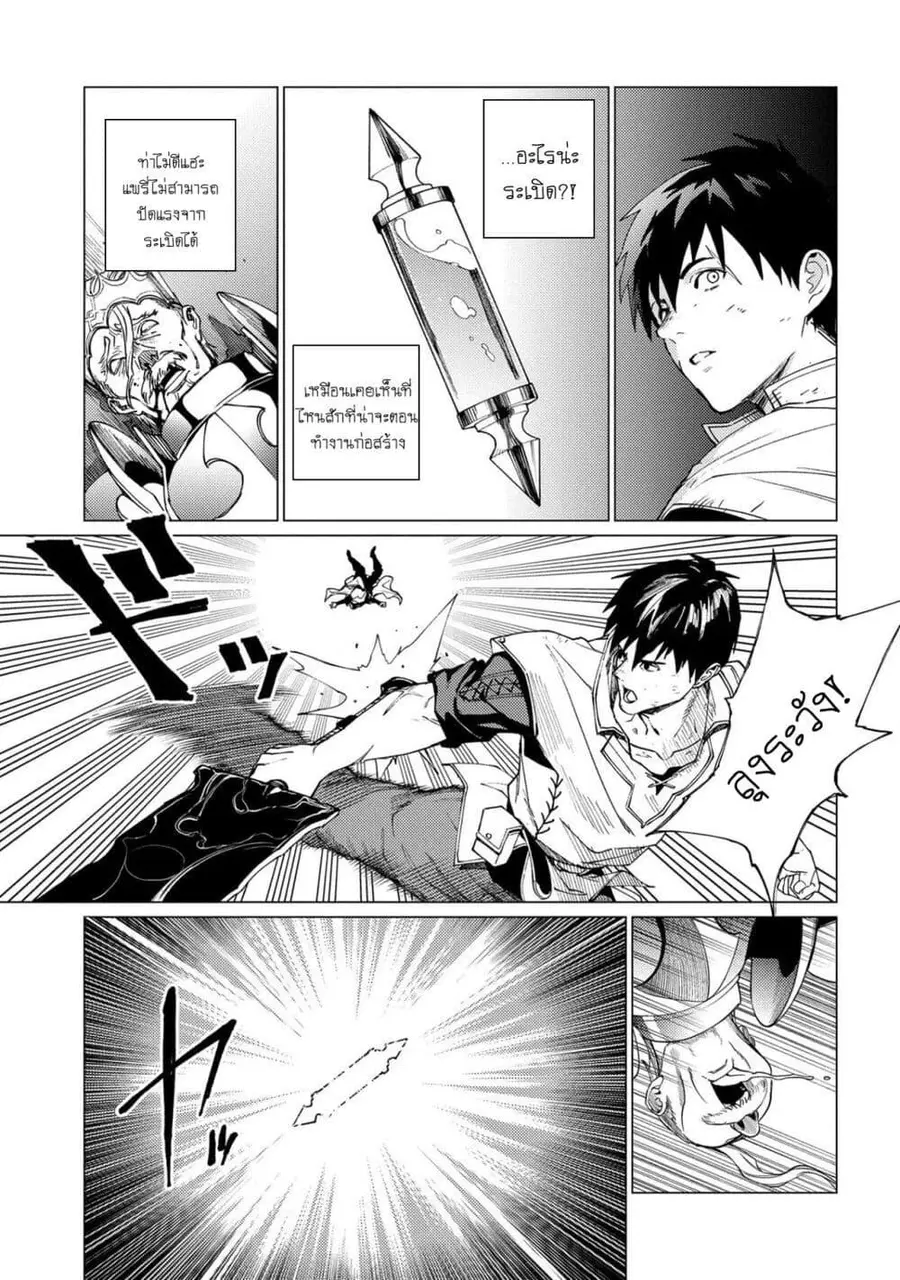 Ore wa Subete wo “Parry” Suru ตอนที่ 18.2 หน้า 2