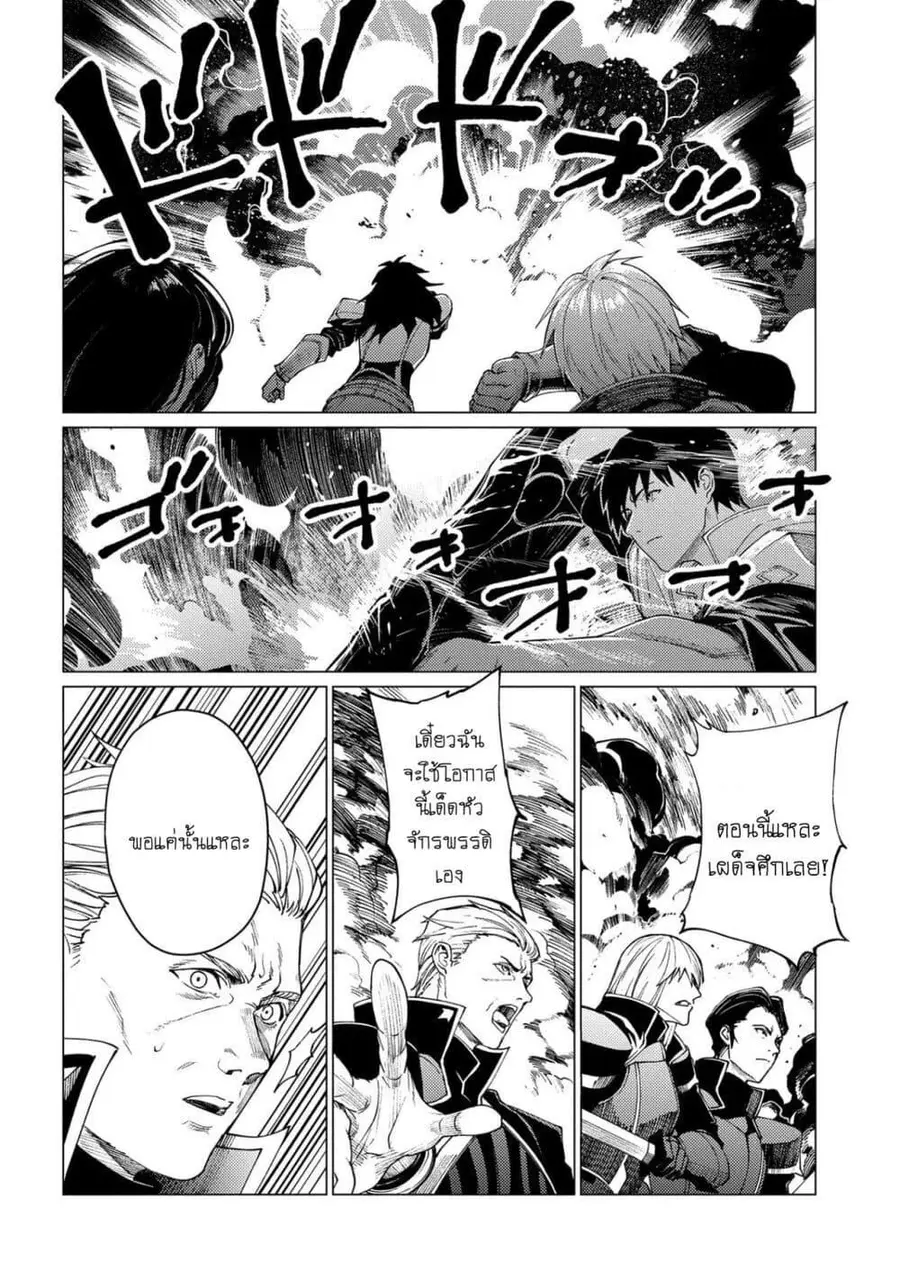 Ore wa Subete wo “Parry” Suru ตอนที่ 18.2 หน้า 3
