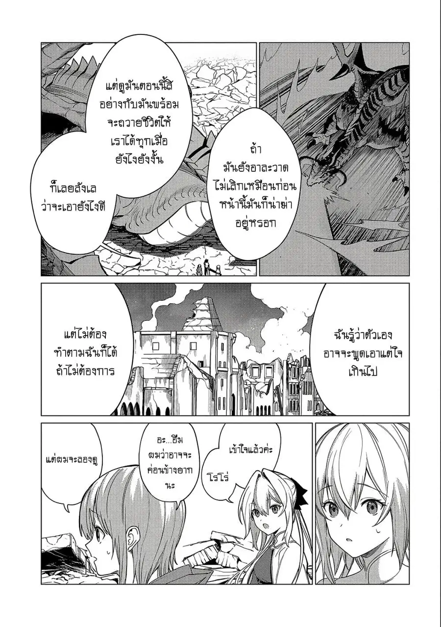 Ore wa Subete wo “Parry” Suru ตอนที่ 19 หน้า 1