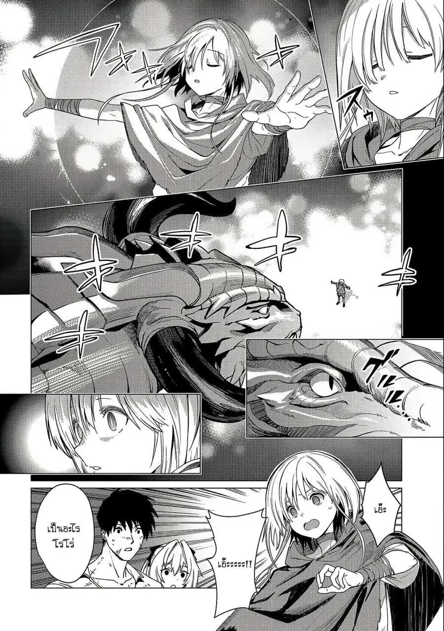 Ore wa Subete wo “Parry” Suru ตอนที่ 19 หน้า 2