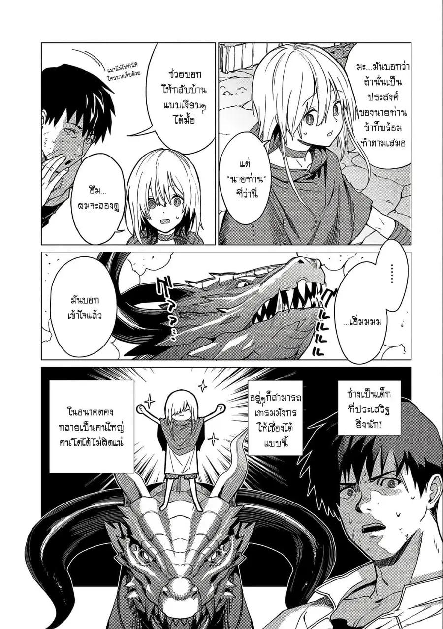 Ore wa Subete wo “Parry” Suru ตอนที่ 19 หน้า 3