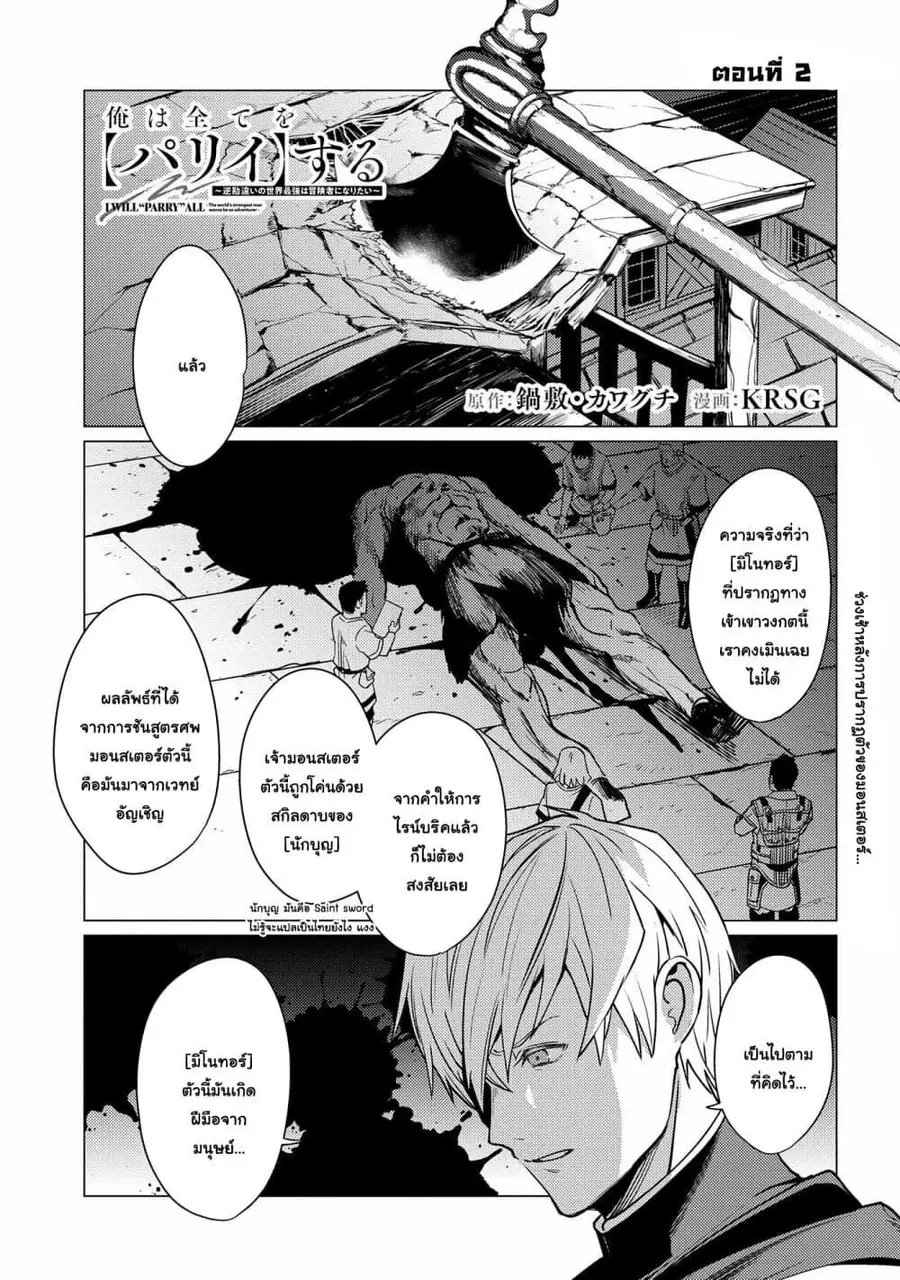 Ore wa Subete wo “Parry” Suru ตอนที่ 2 หน้า 1