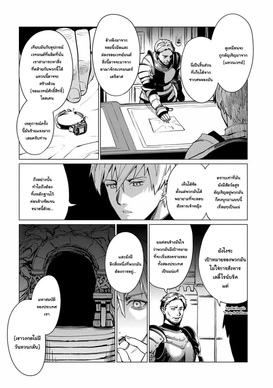 Ore wa Subete wo “Parry” Suru ตอนที่ 2 หน้า 2