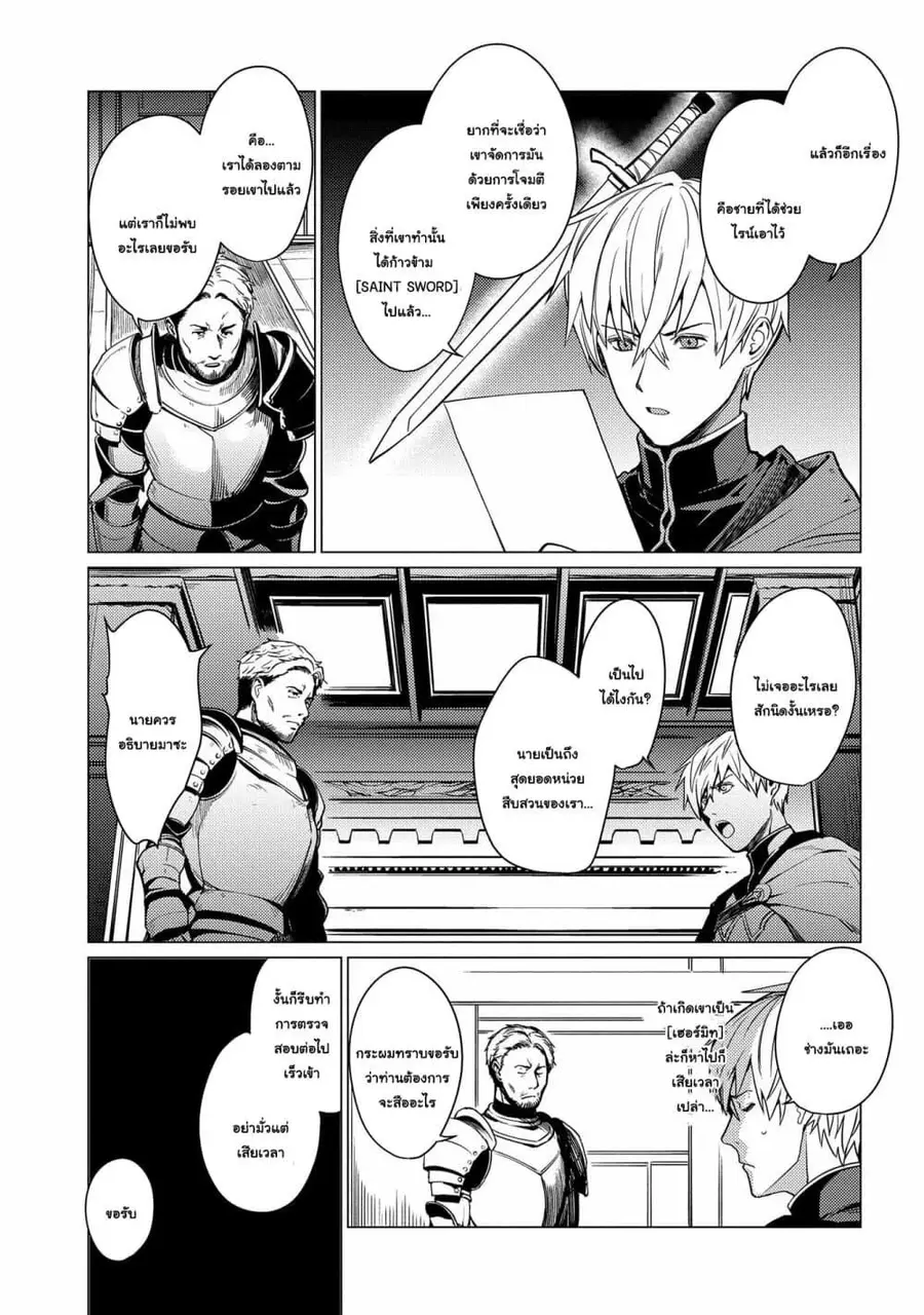Ore wa Subete wo “Parry” Suru ตอนที่ 2 หน้า 3