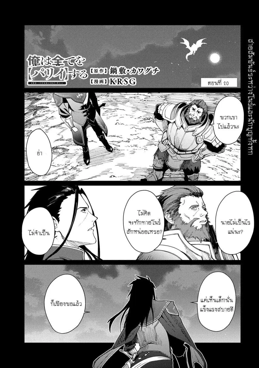 Ore wa Subete wo “Parry” Suru ตอนที่ 20 หน้า 1
