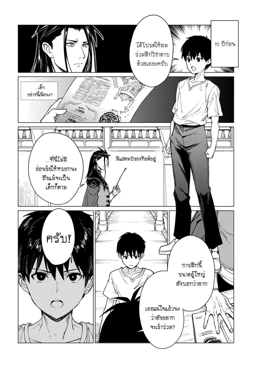 Ore wa Subete wo “Parry” Suru ตอนที่ 20 หน้า 2