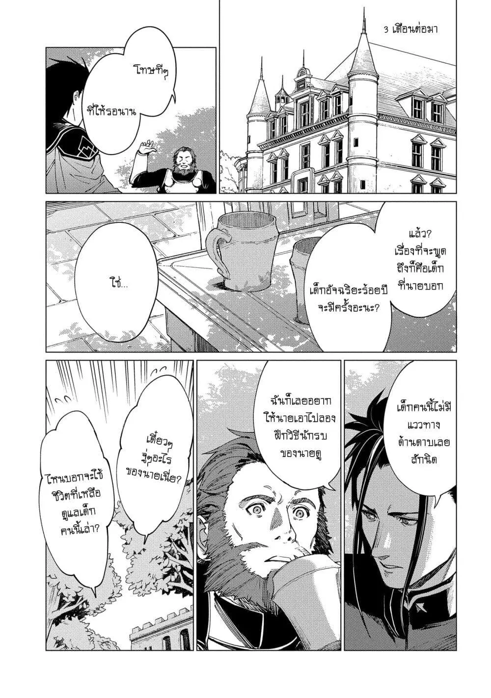 Ore wa Subete wo “Parry” Suru ตอนที่ 20 หน้า 3