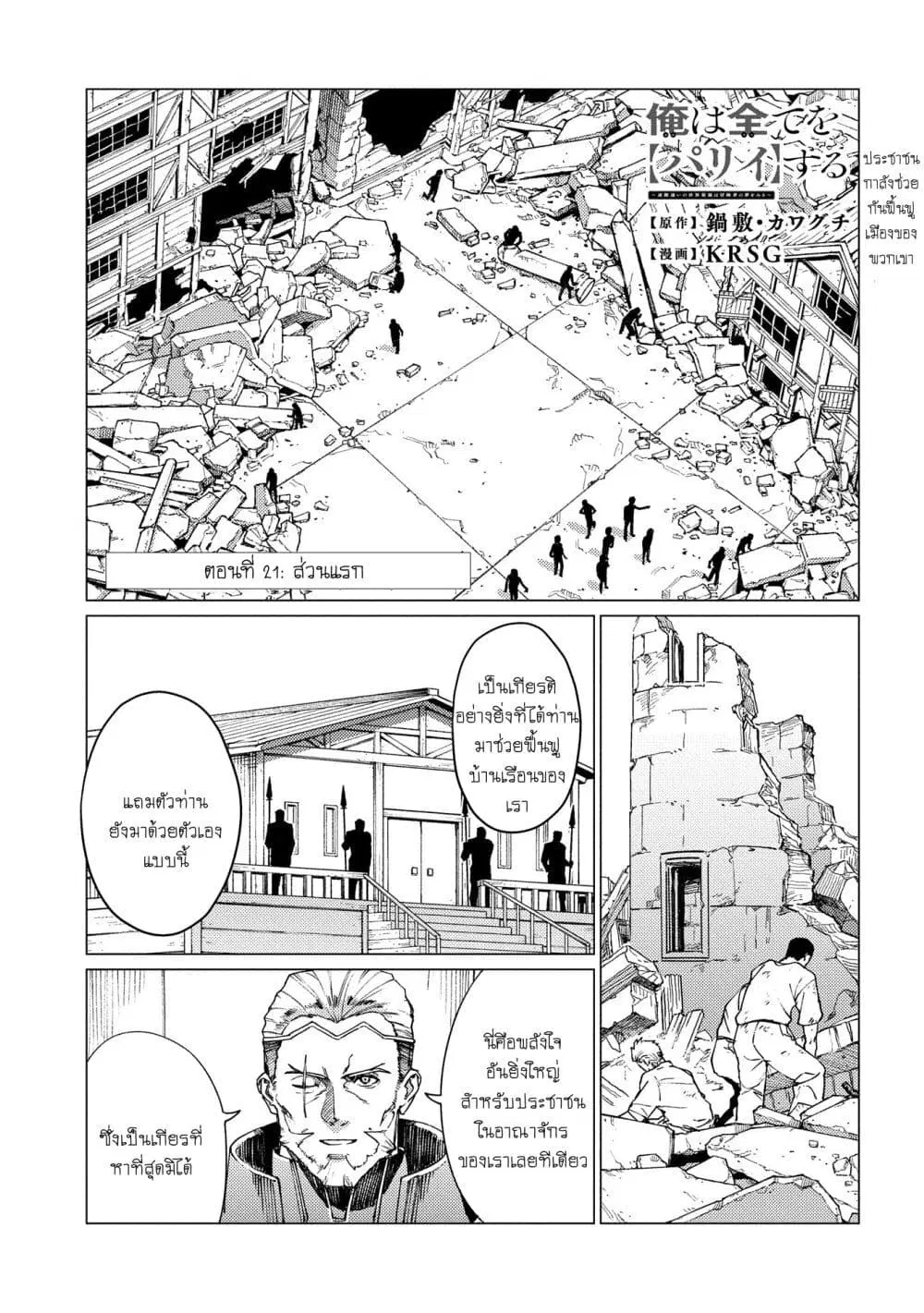 Ore wa Subete wo “Parry” Suru ตอนที่ 21 หน้า 1