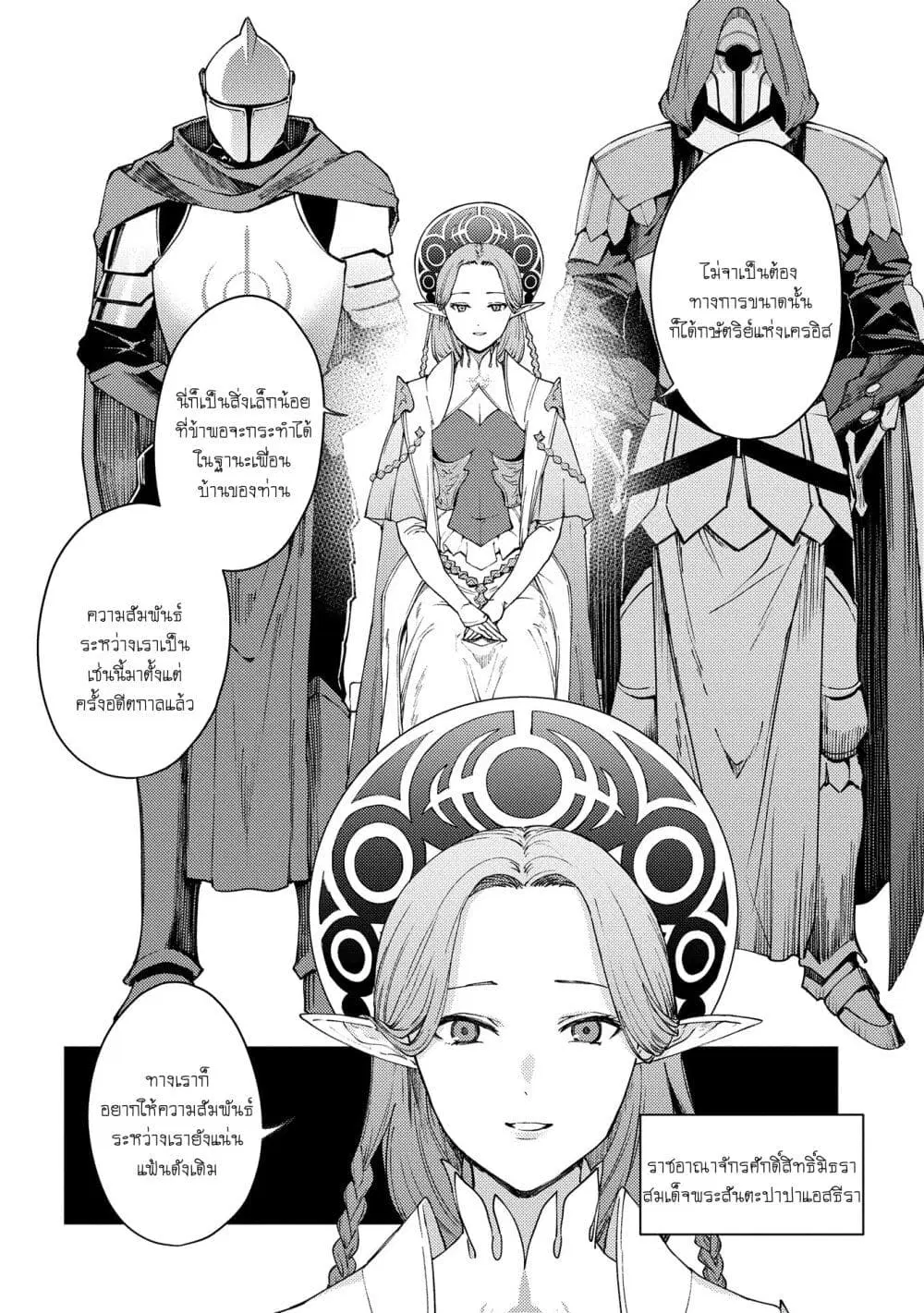 Ore wa Subete wo “Parry” Suru ตอนที่ 21 หน้า 2