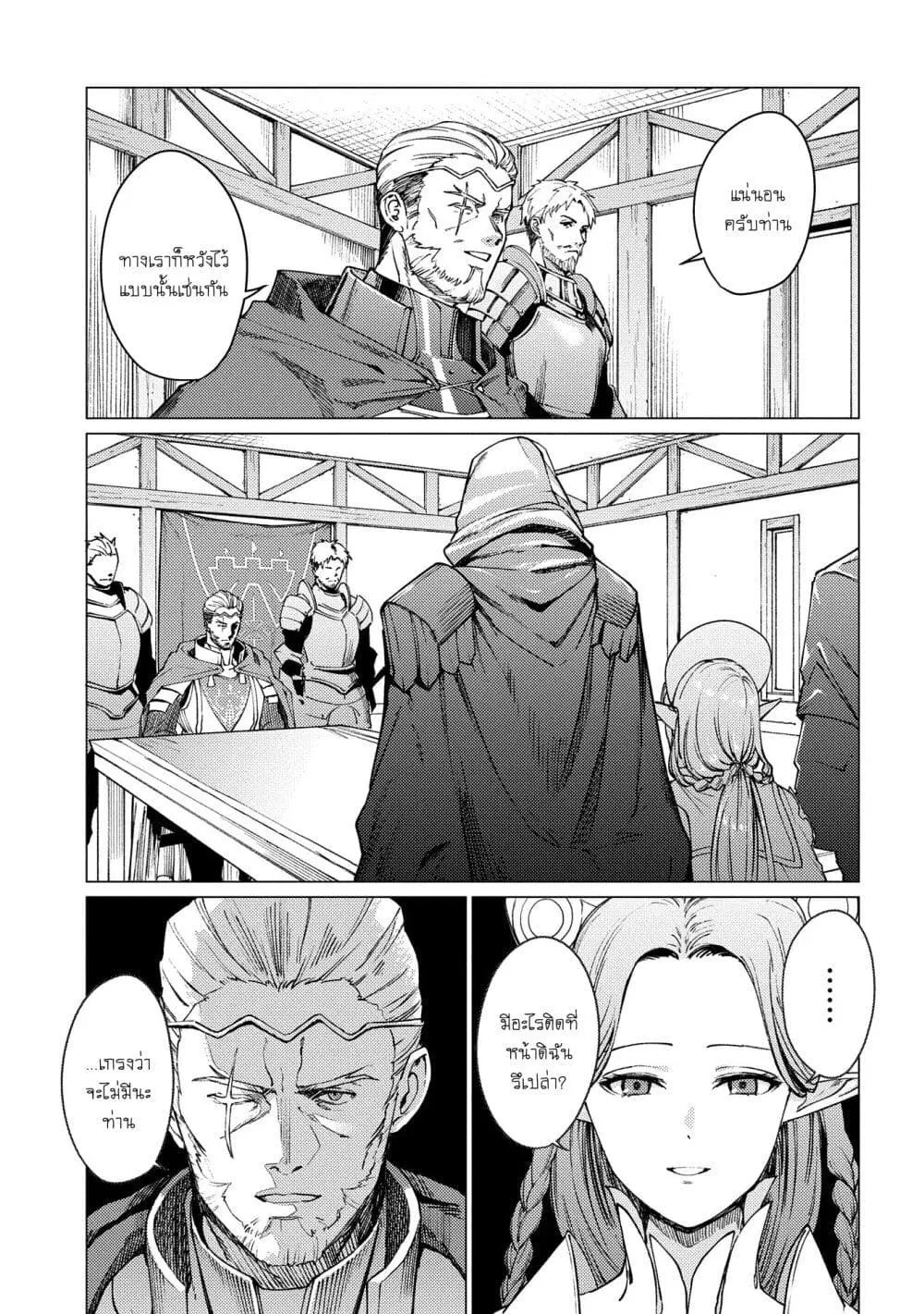 Ore wa Subete wo “Parry” Suru ตอนที่ 21 หน้า 3