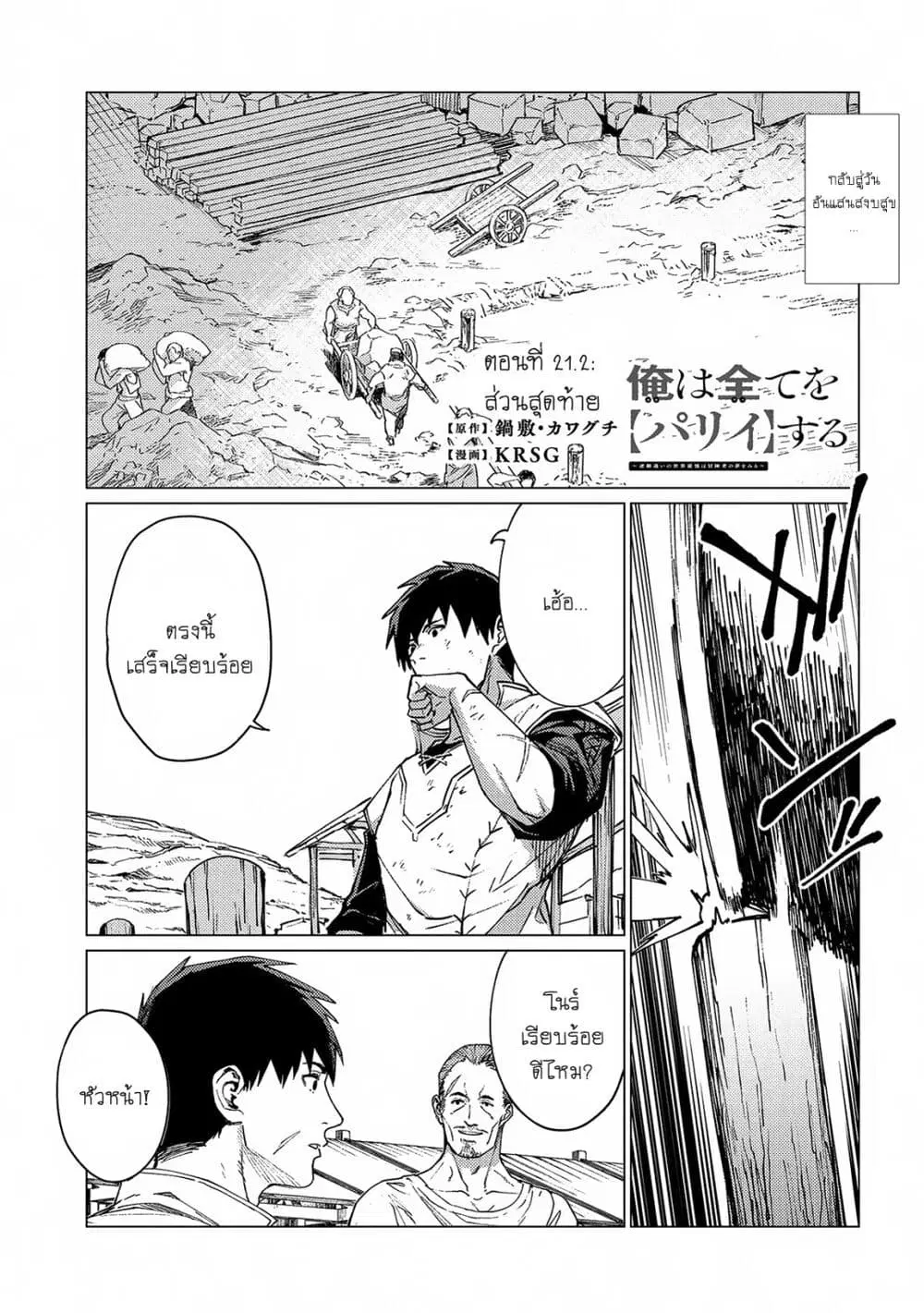 Ore wa Subete wo “Parry” Suru ตอนที่ 21.5 หน้า 1