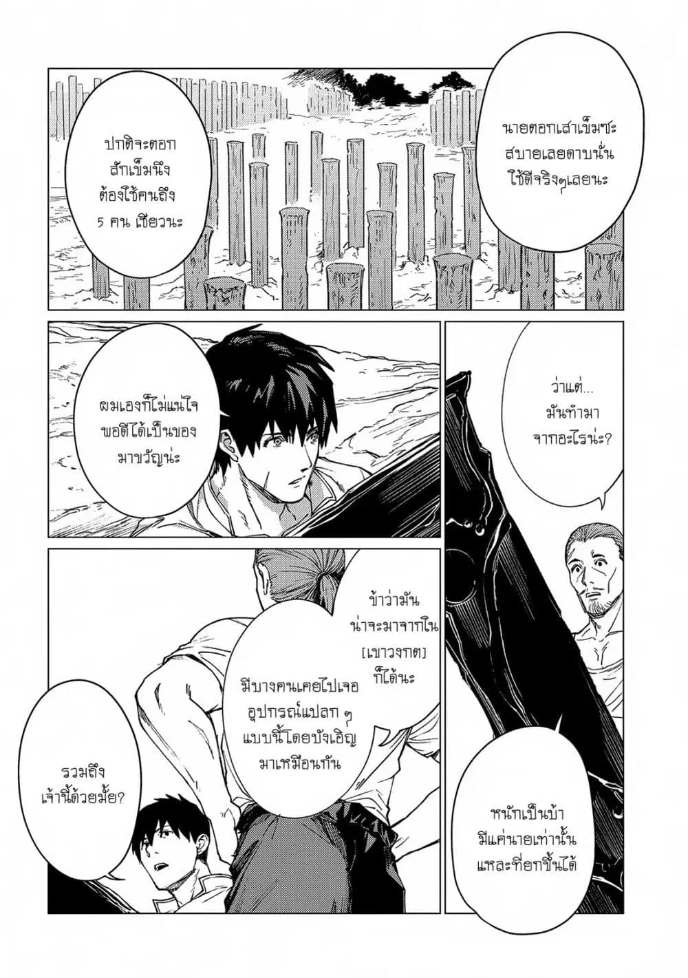 Ore wa Subete wo “Parry” Suru ตอนที่ 21.5 หน้า 2