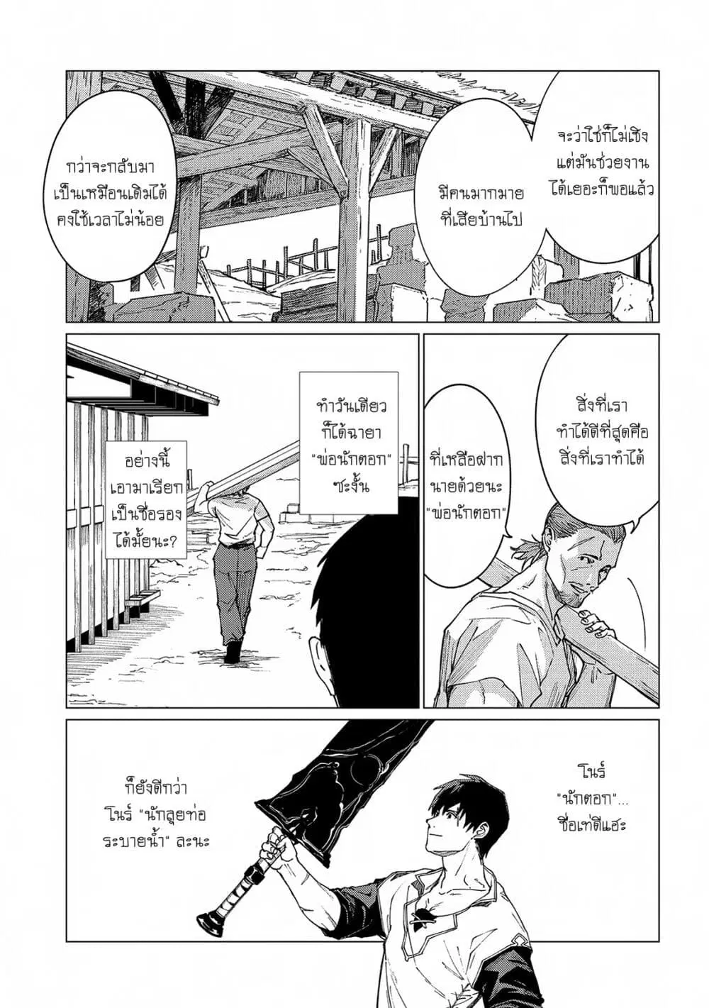 Ore wa Subete wo “Parry” Suru ตอนที่ 21.5 หน้า 3