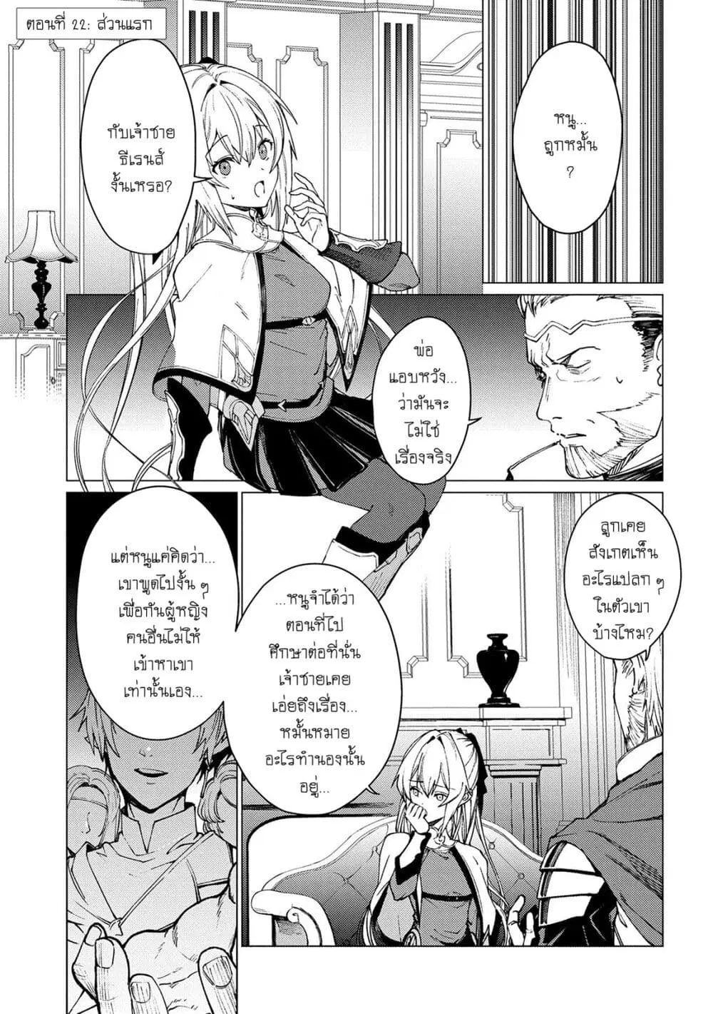 Ore wa Subete wo “Parry” Suru ตอนที่ 22 หน้า 1