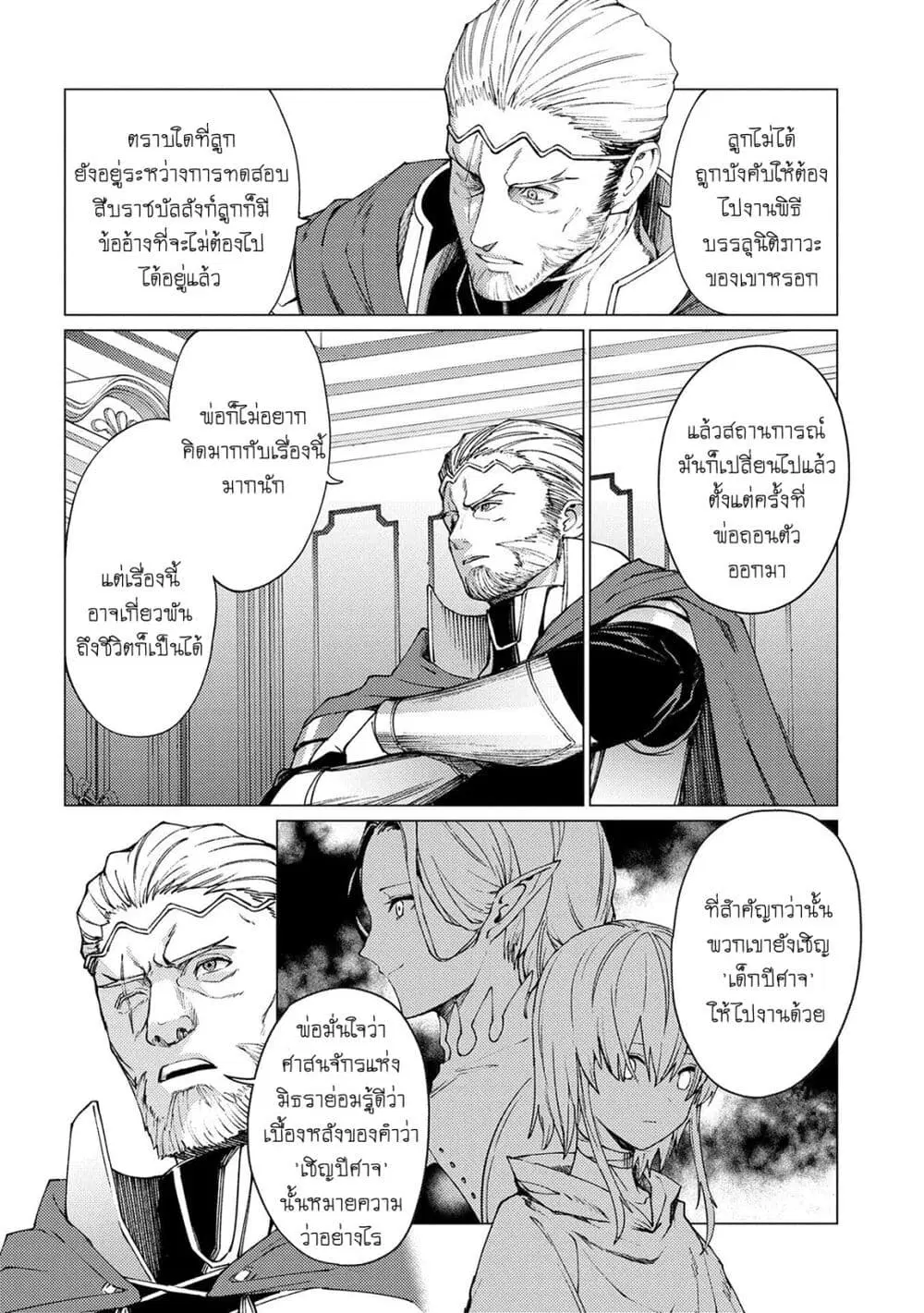 Ore wa Subete wo “Parry” Suru ตอนที่ 22 หน้า 2