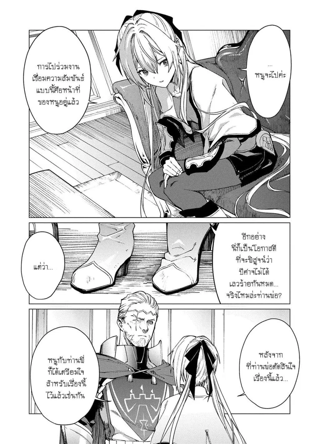 Ore wa Subete wo “Parry” Suru ตอนที่ 22 หน้า 3