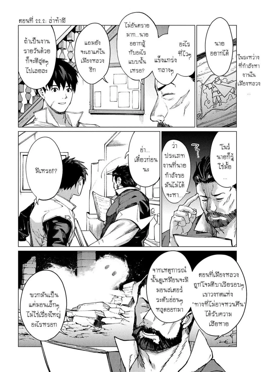 Ore wa Subete wo “Parry” Suru ตอนที่ 22.2 หน้า 1