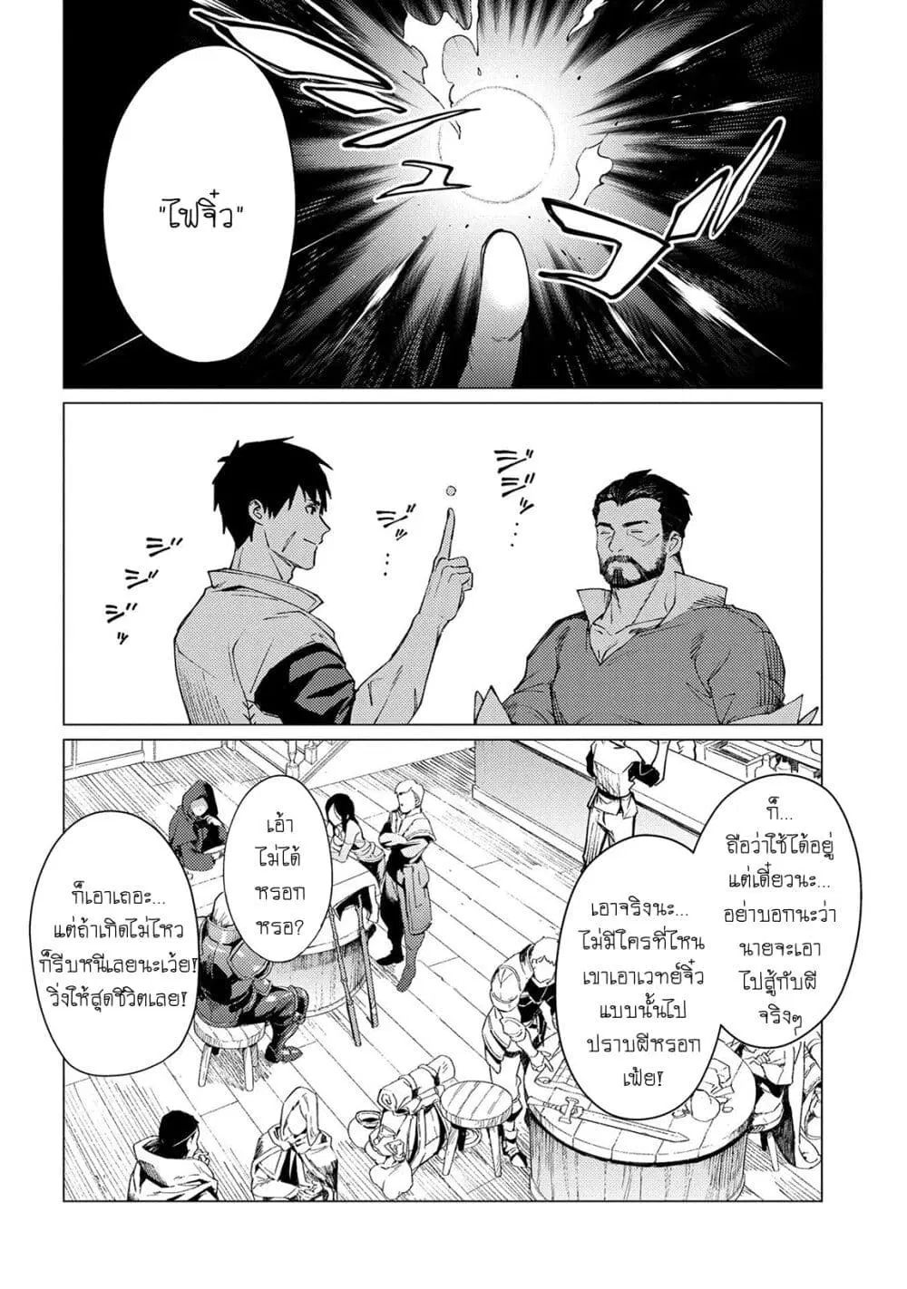 Ore wa Subete wo “Parry” Suru ตอนที่ 22.2 หน้า 3